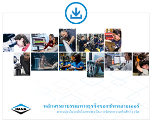 Supplier Code of Business Conduct - Thai
